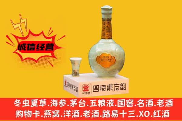 东西湖区上门回收四特酒价格