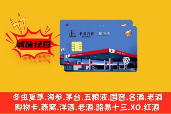 东西湖区回收加油卡