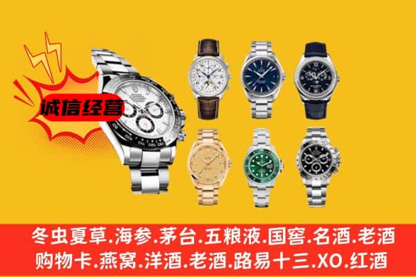 东西湖区回收名表